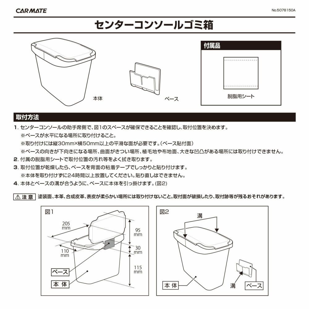 Carmate Center Console Trash Can Black CZ488