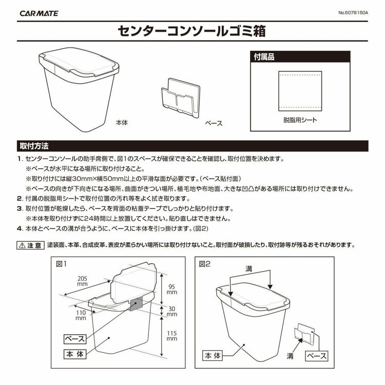 Carmate Center Console Trash Can Black CZ488